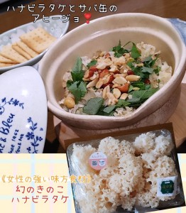 ハナビラタケレシピ写真_ハナビラタケとサバ缶のアヒージョ