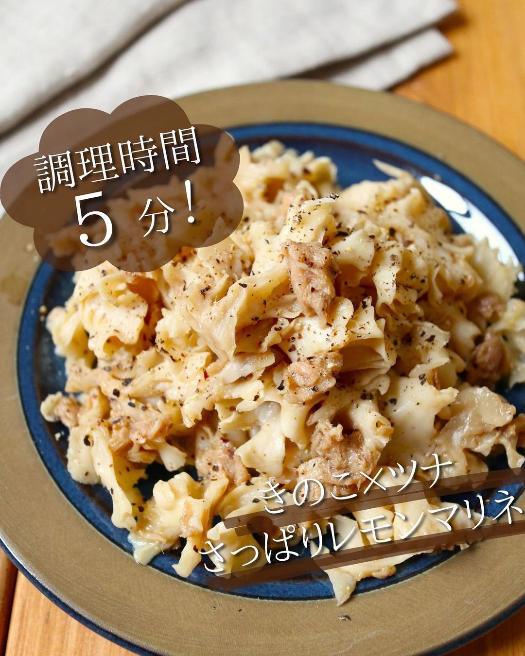 ハナビラタケレシピ写真1_きのことツナのレモンマリネ